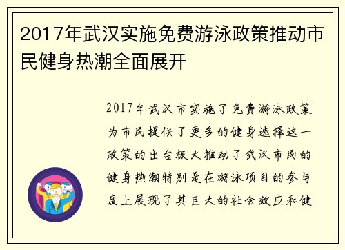 2017年武汉实施免费游泳政策推动市民健身热潮全面展开